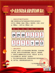 2020年中秋節、國慶節放假安排